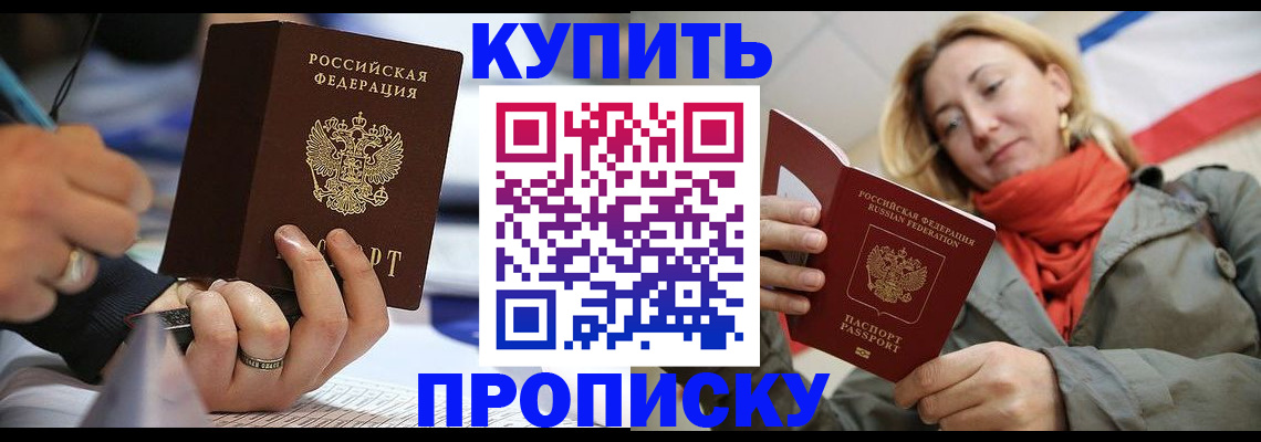прописка для школы в Будённовске