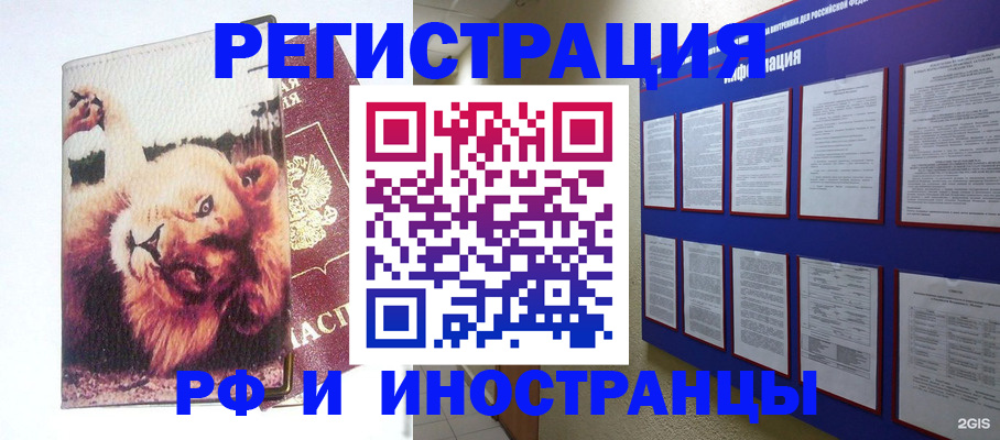 прописка для работы в Будённовске