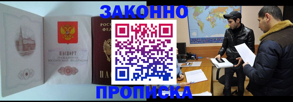 временная регистрация гарантия в Будённовске