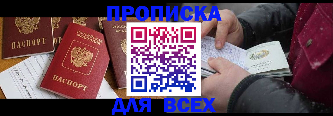 прописка ребенка в Будённовске