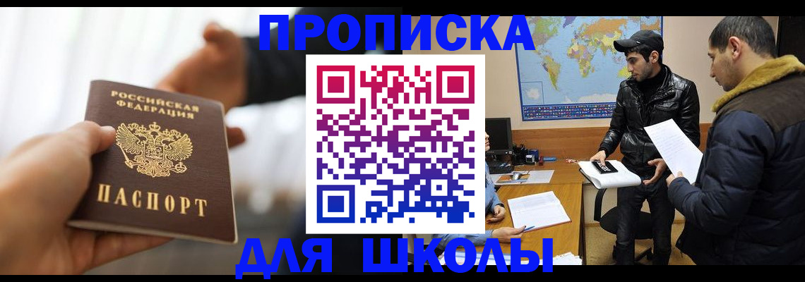 регистрация для школы в Будённовске